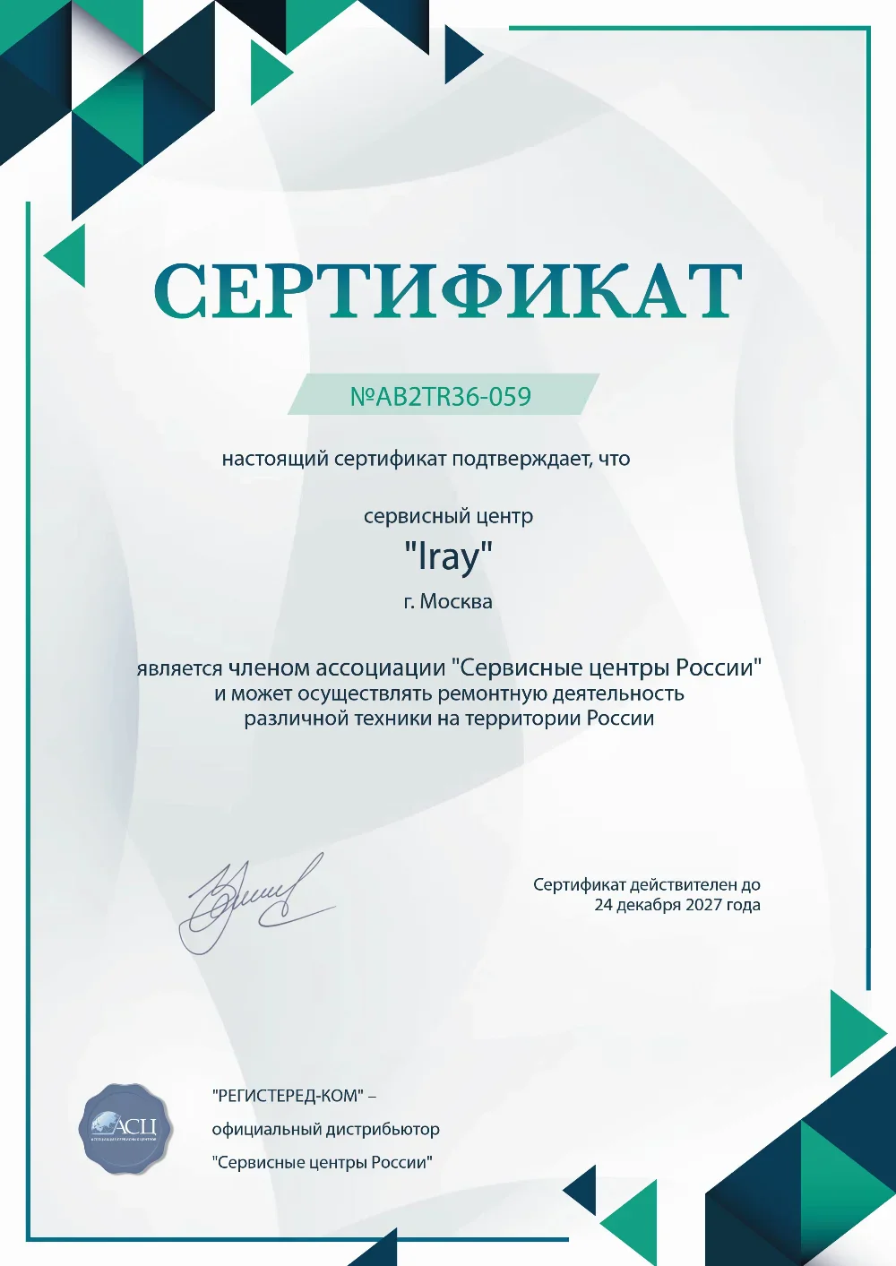 Сертификат iRay